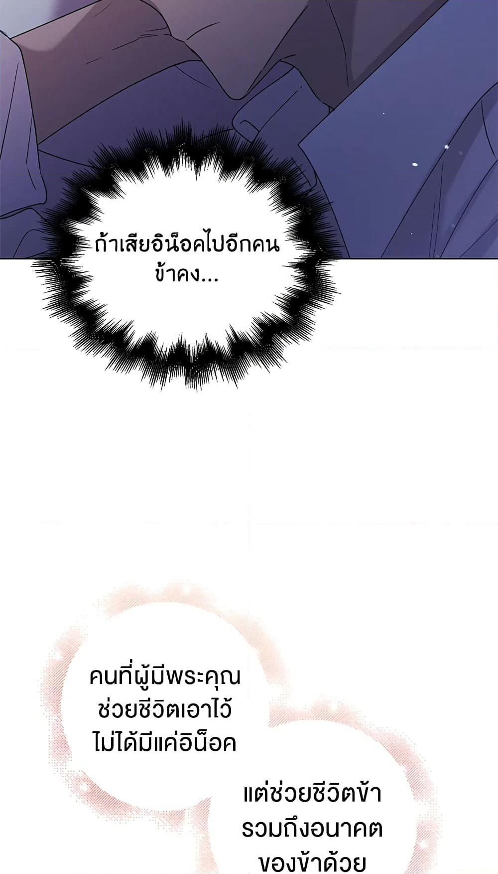A Way to Protect the Lovable You page 7