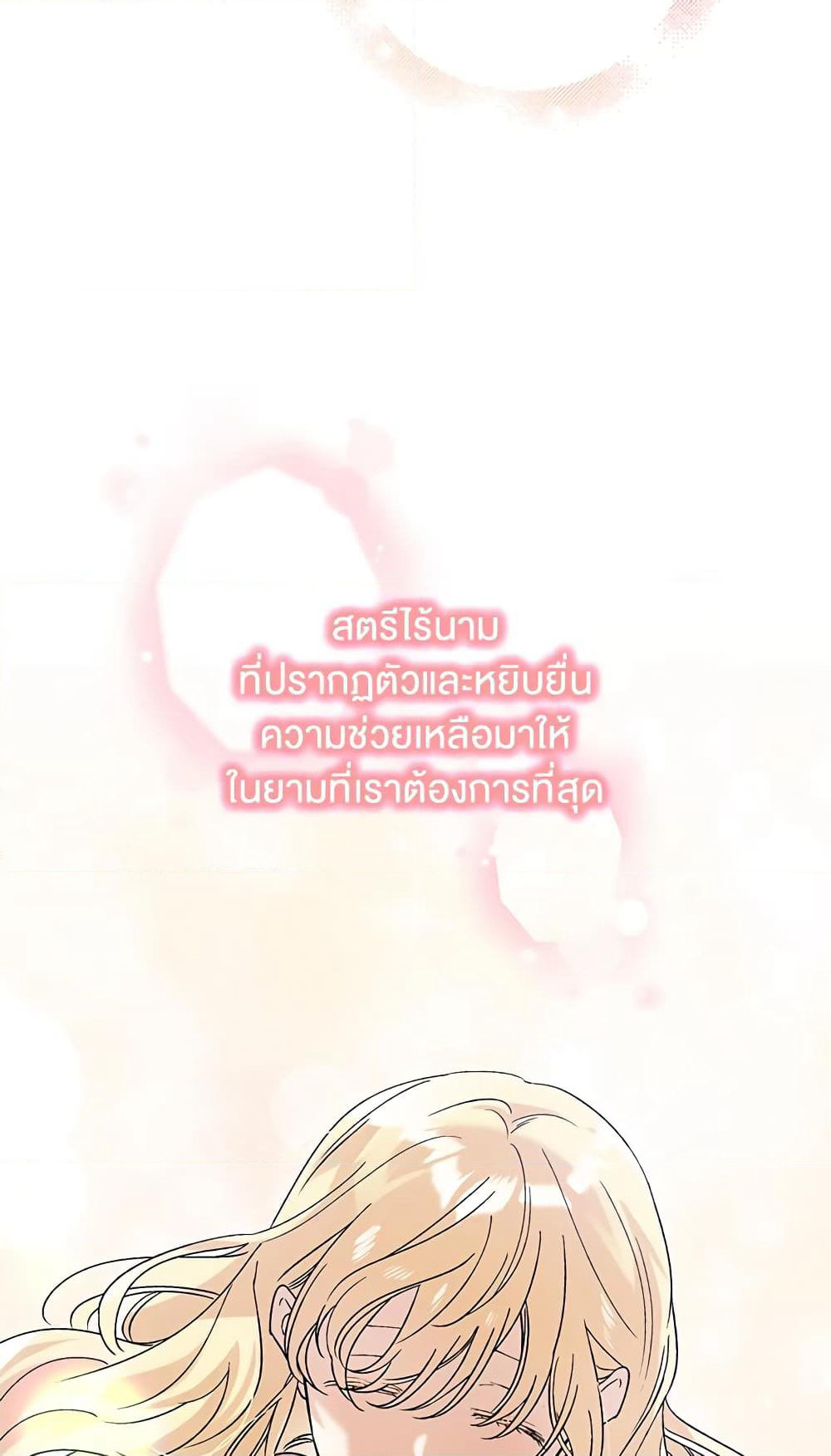 A Way to Protect the Lovable You page 8