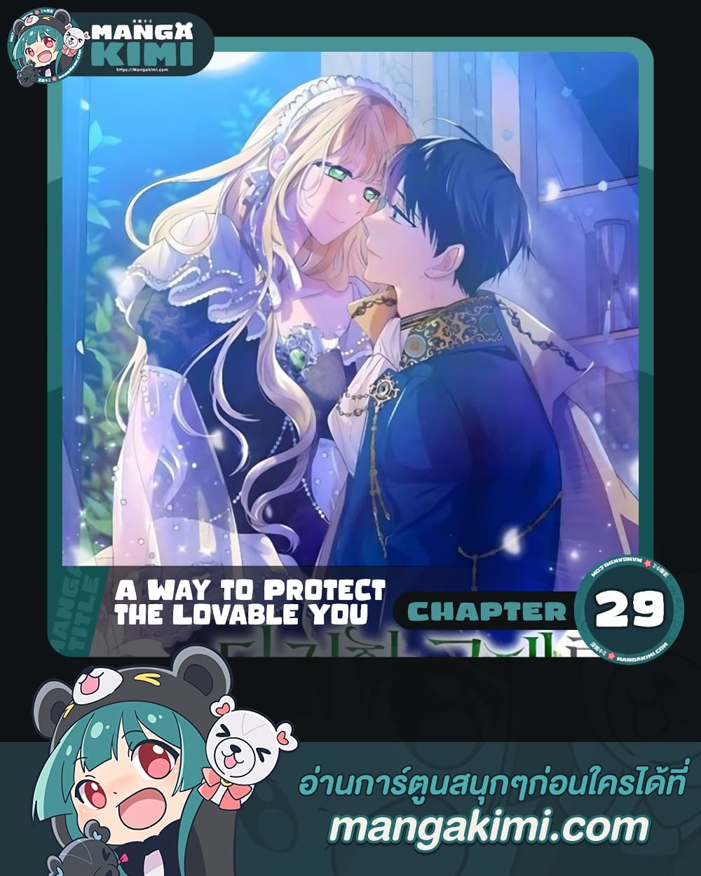 A Way to Protect the Lovable You page 1