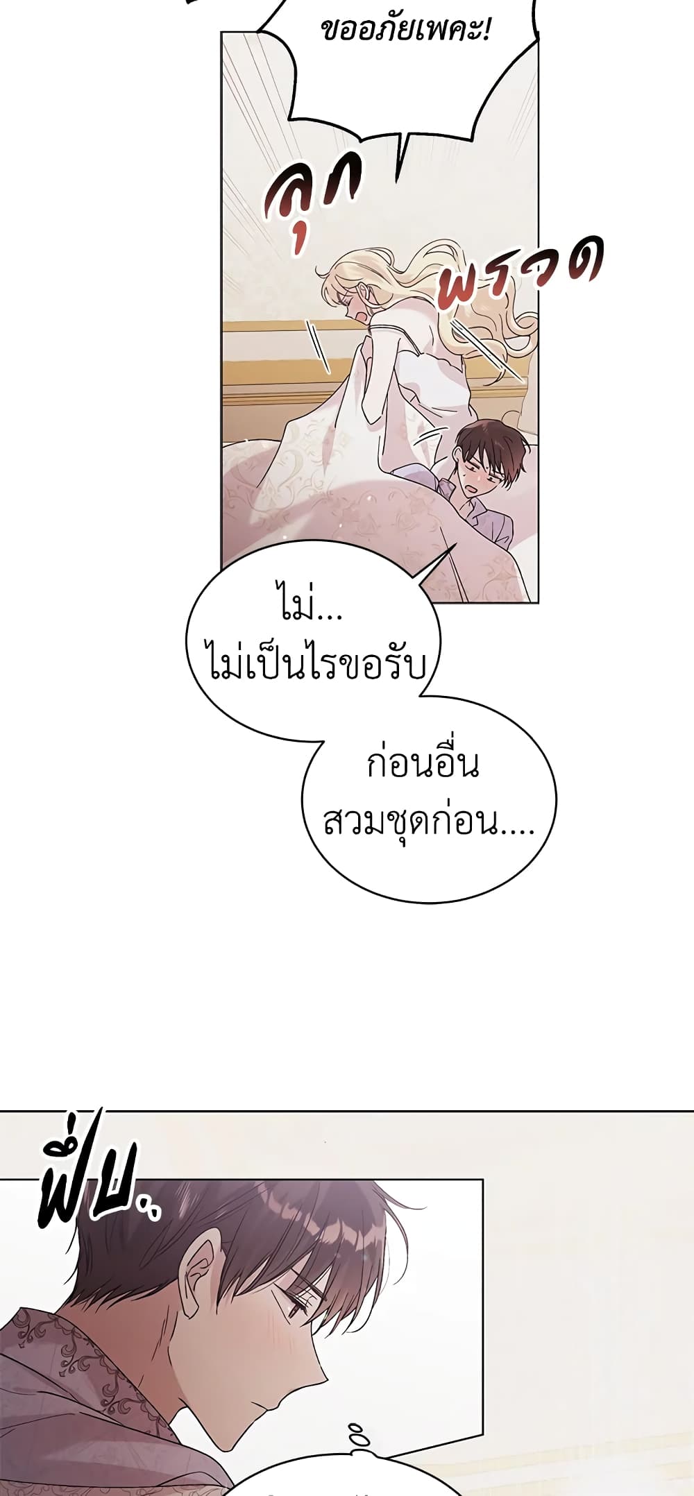 A Way to Protect the Lovable You page 6
