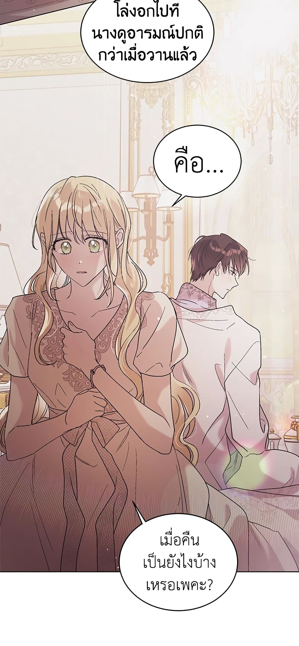 A Way to Protect the Lovable You page 7
