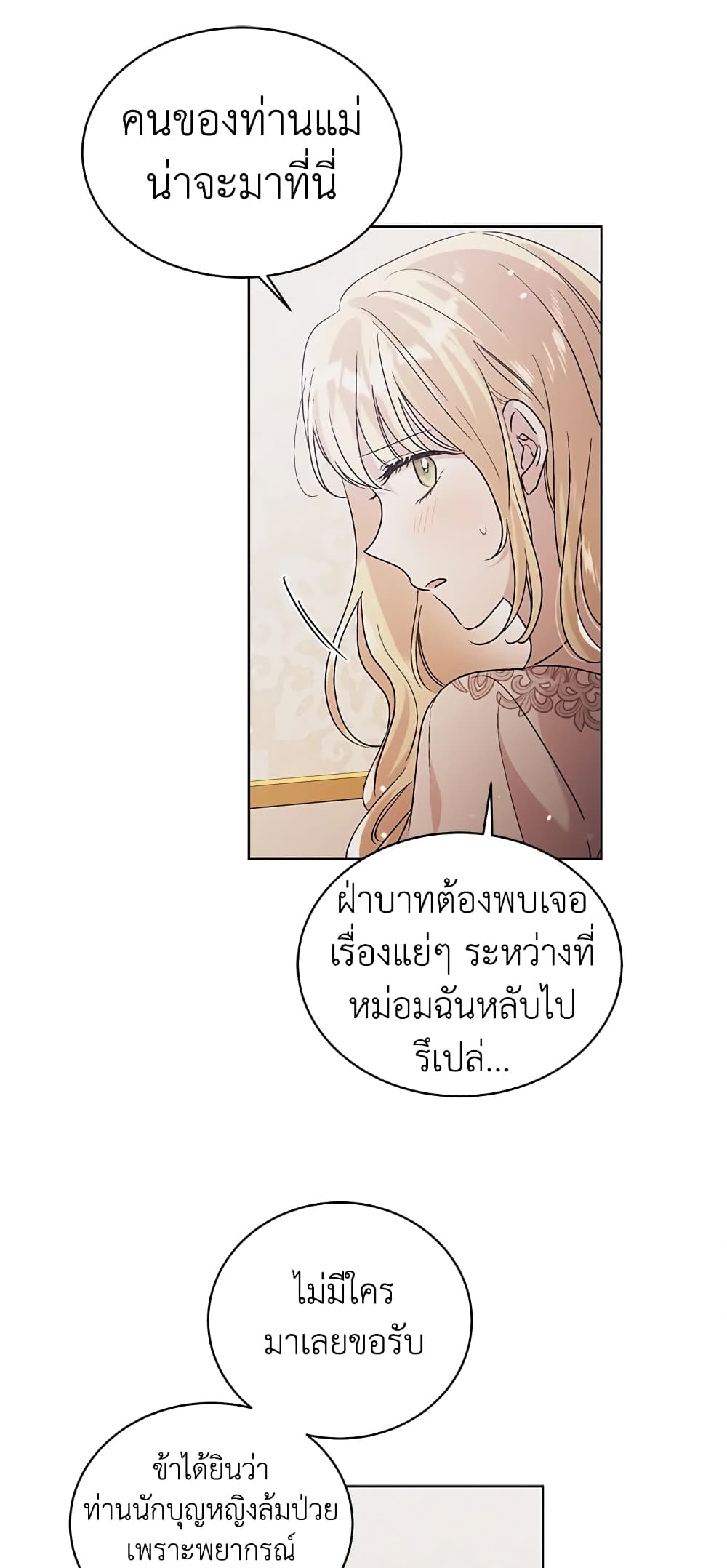 A Way to Protect the Lovable You page 8