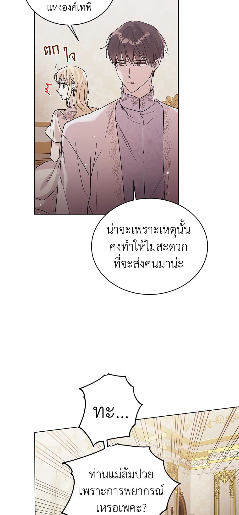 A Way to Protect the Lovable You page 9
