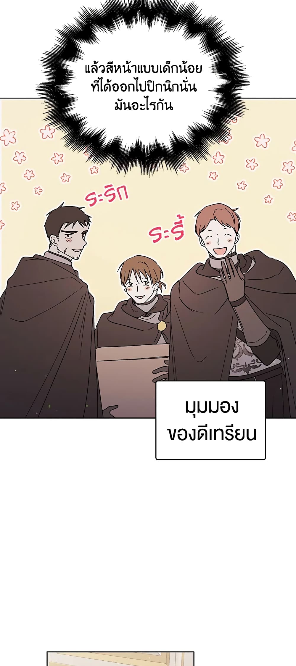 A Way to Protect the Lovable You page 4