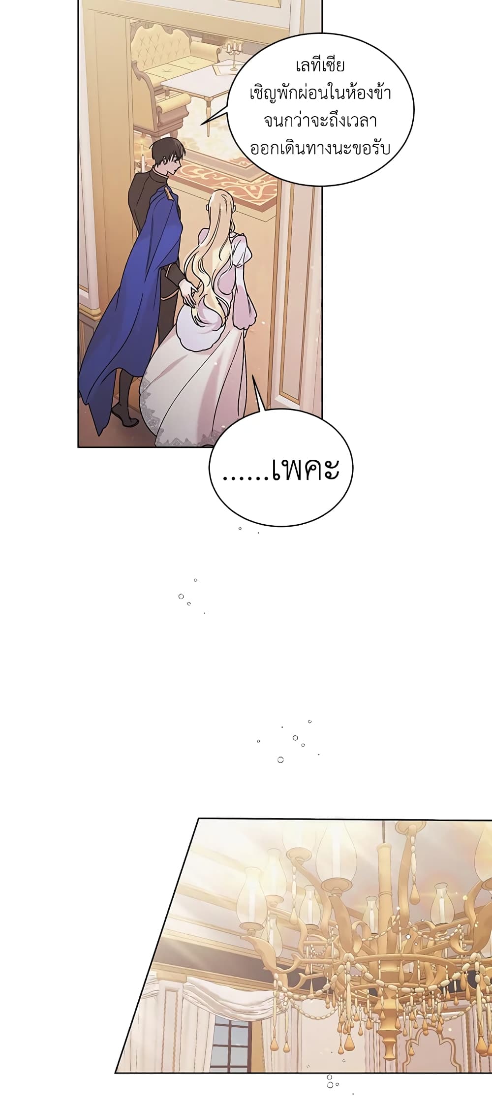 A Way to Protect the Lovable You page 5