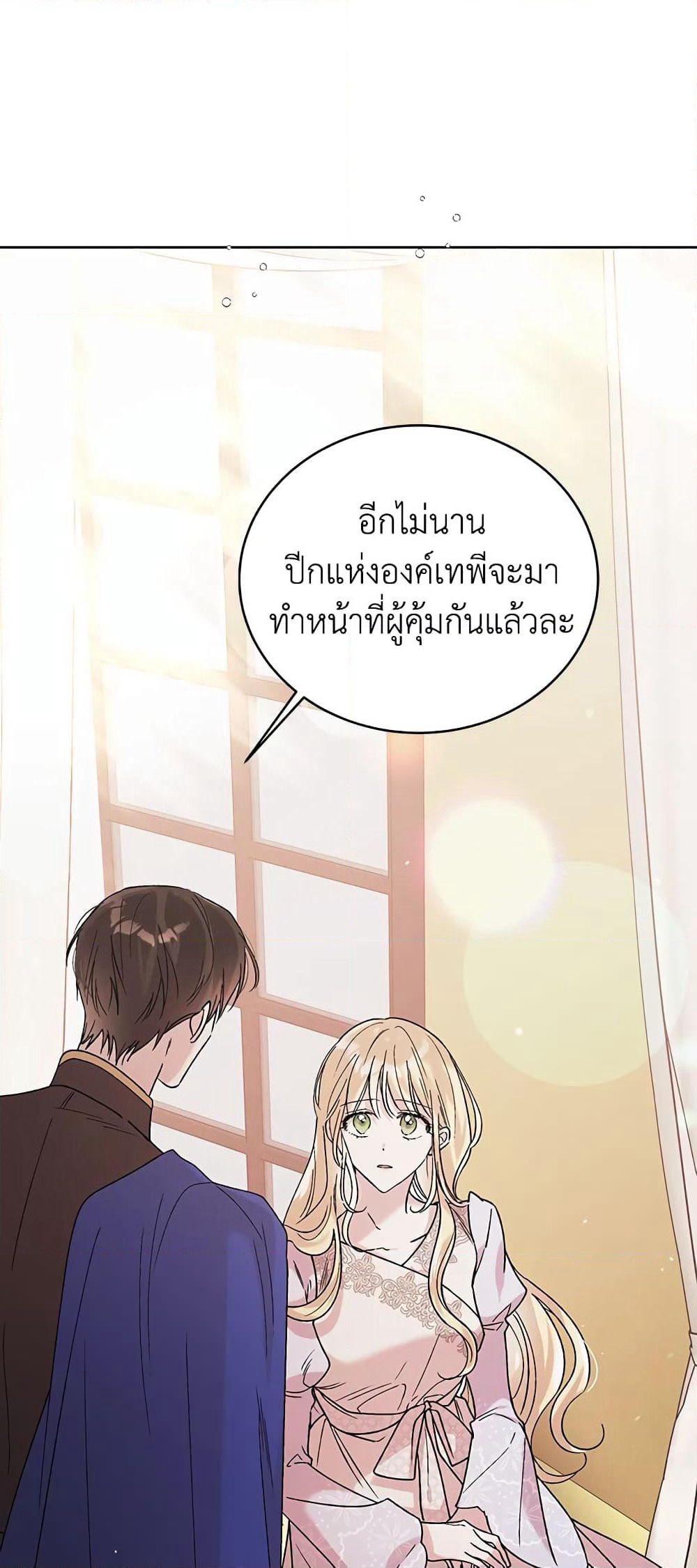 A Way to Protect the Lovable You page 6