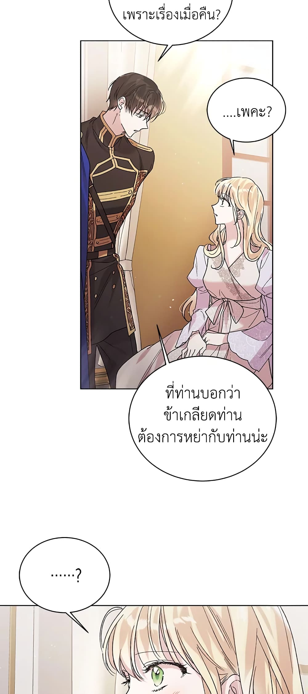 A Way to Protect the Lovable You page 9