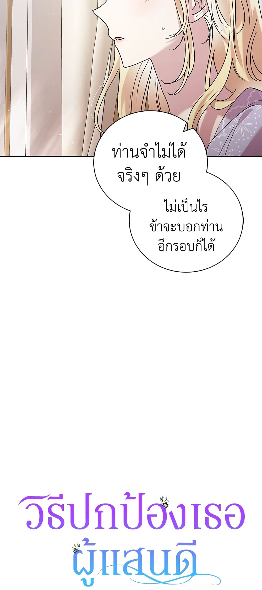 A Way to Protect the Lovable You page 10