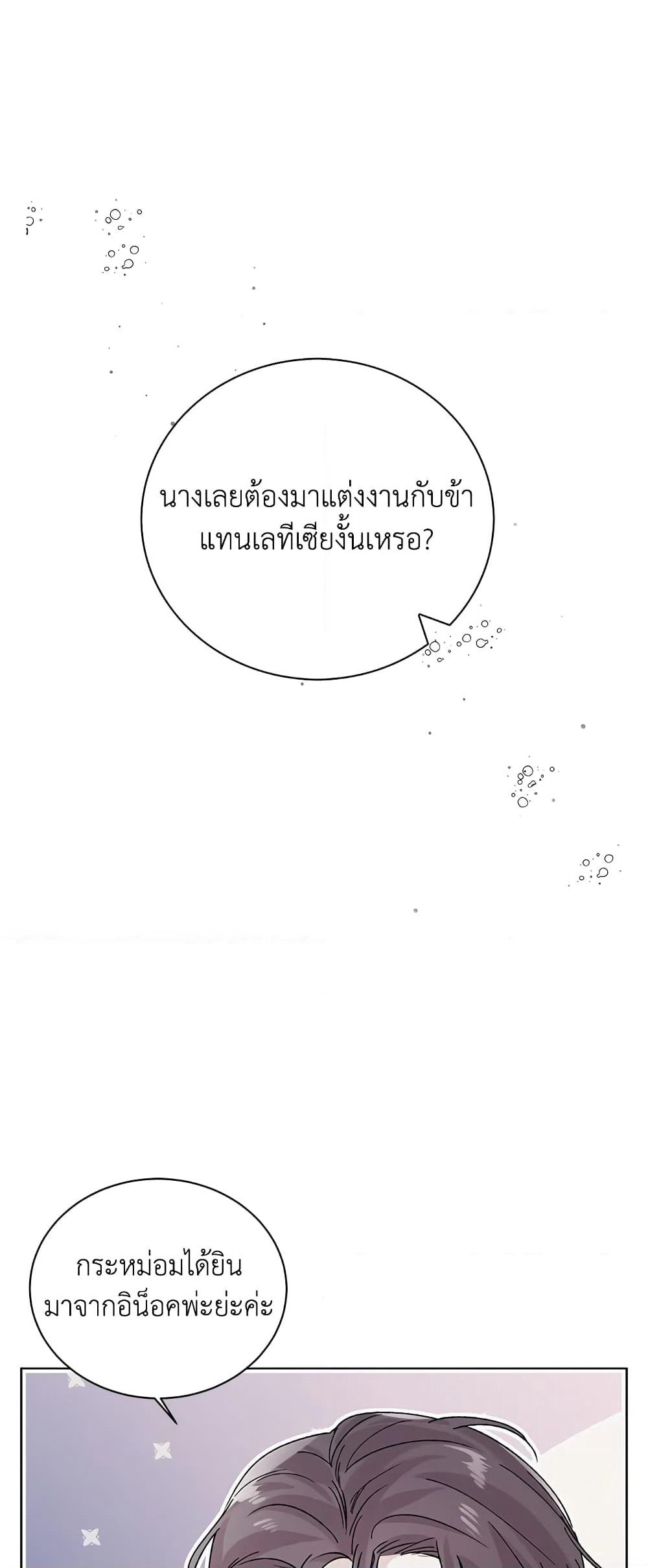 A Way to Protect the Lovable You page 2