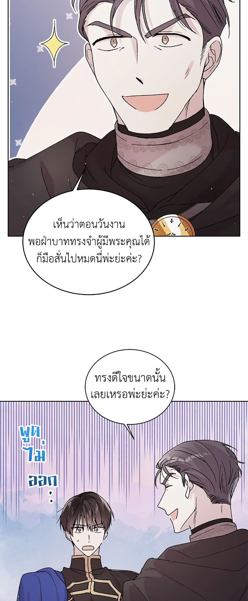 A Way to Protect the Lovable You page 3