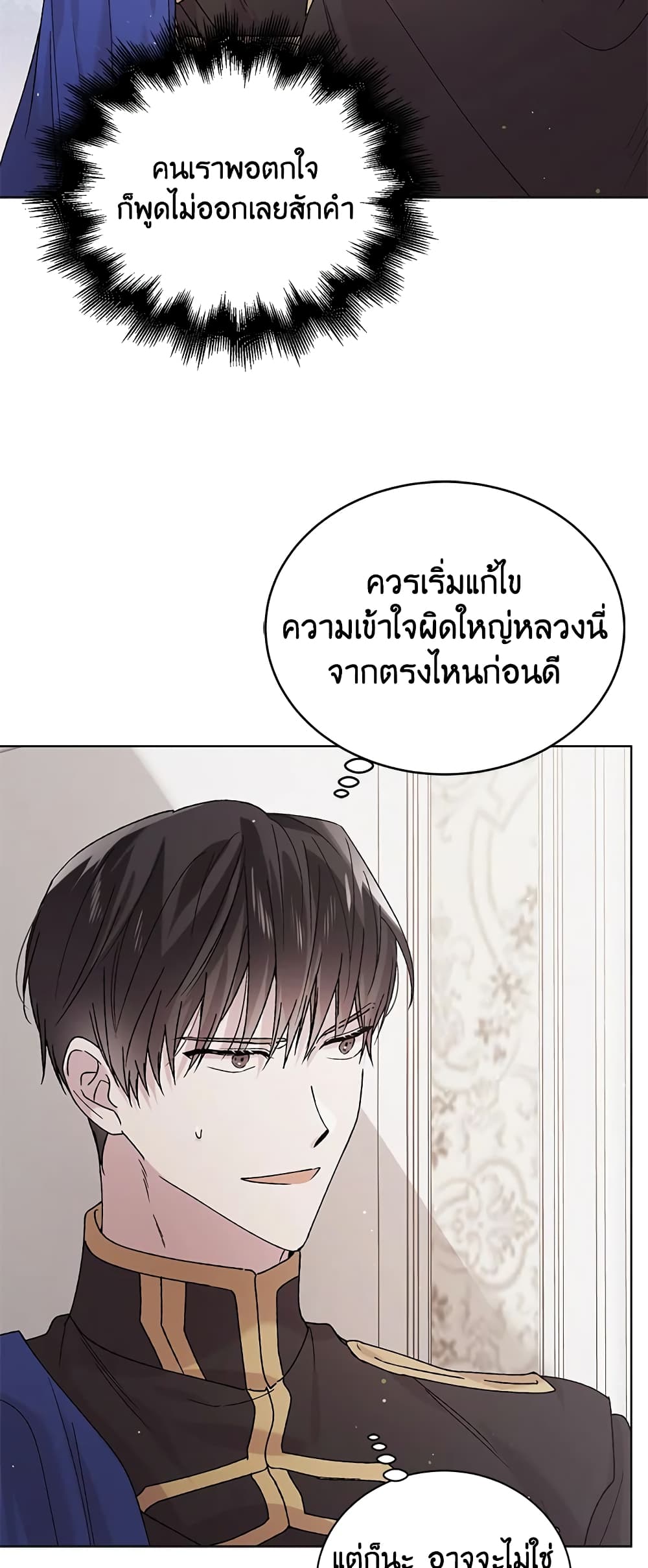 A Way to Protect the Lovable You page 4