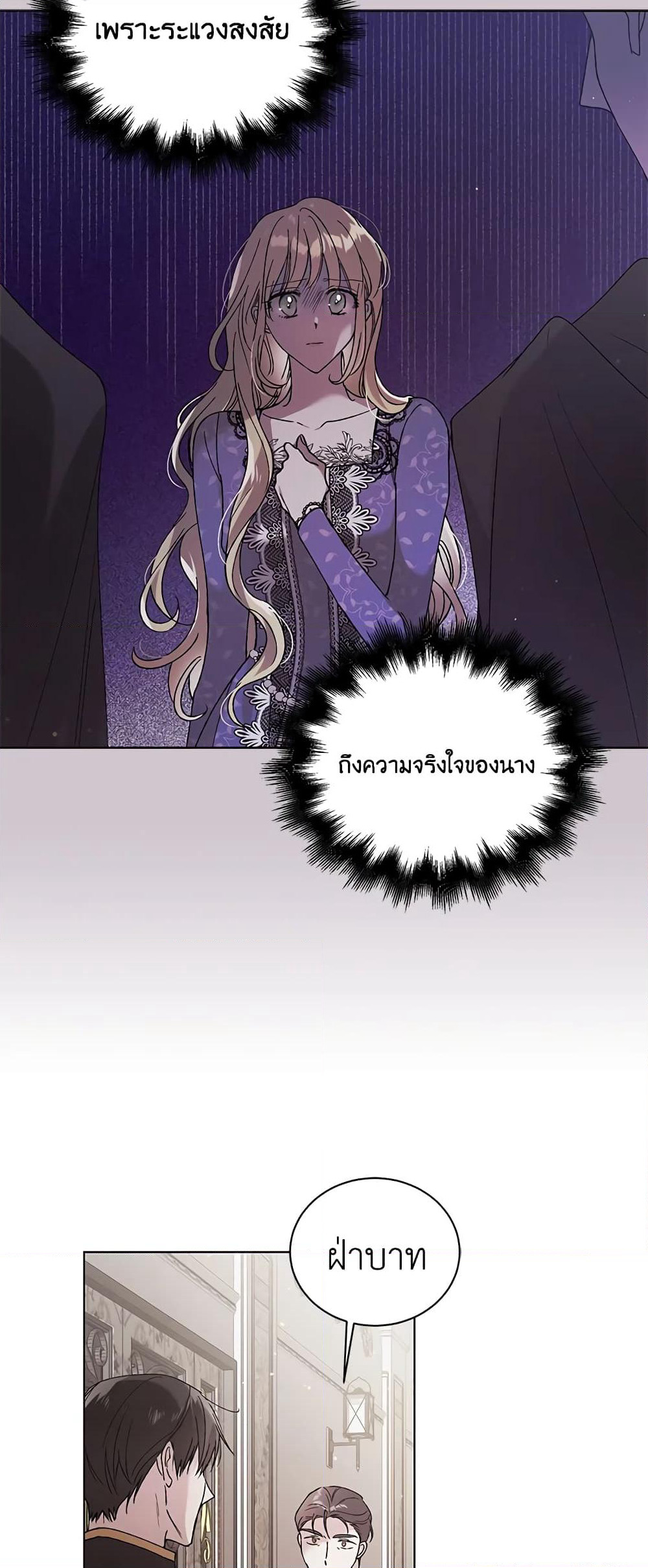 A Way to Protect the Lovable You page 7