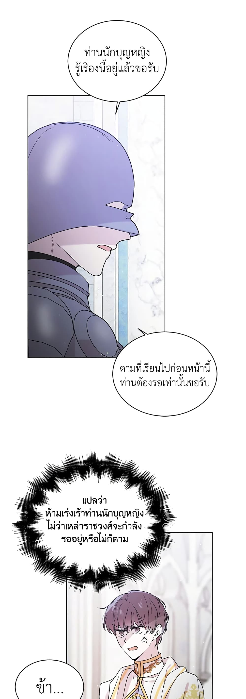 A Way to Protect the Lovable You page 3