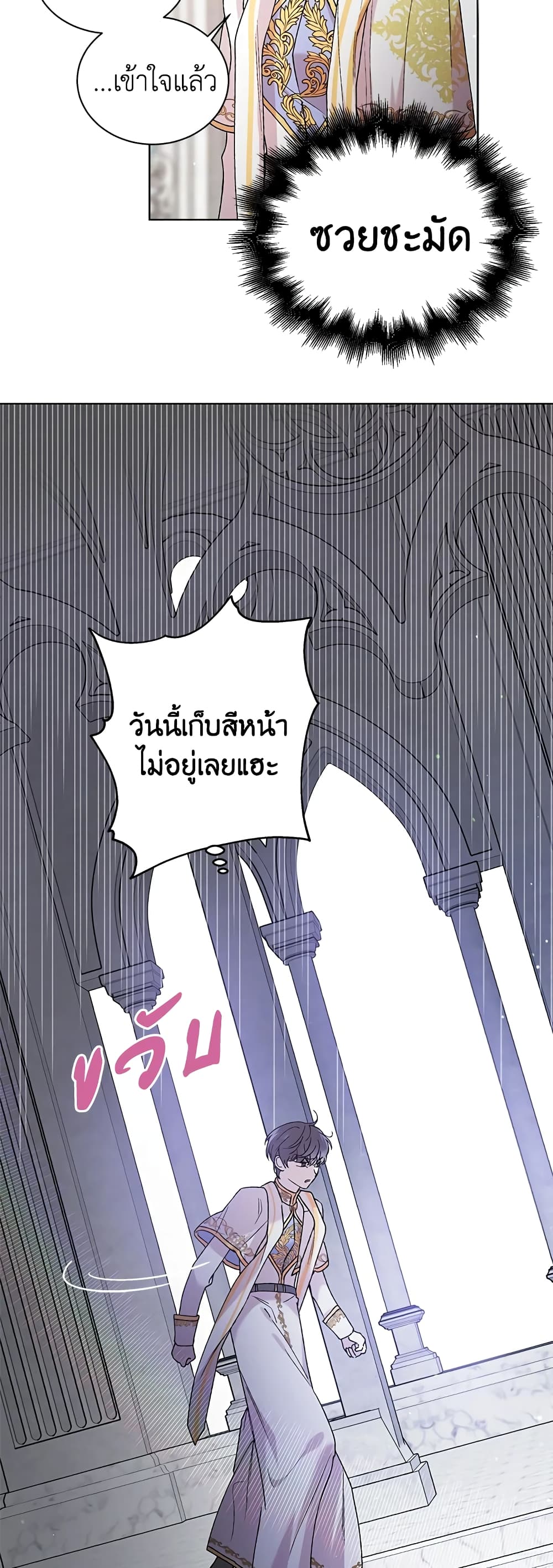 A Way to Protect the Lovable You page 4