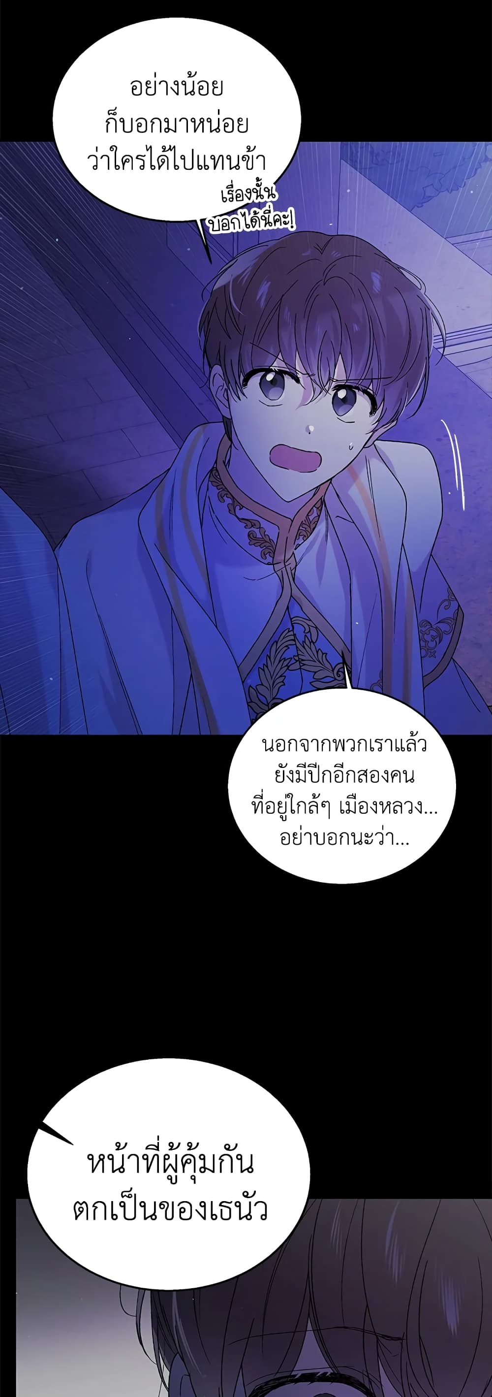 A Way to Protect the Lovable You page 10