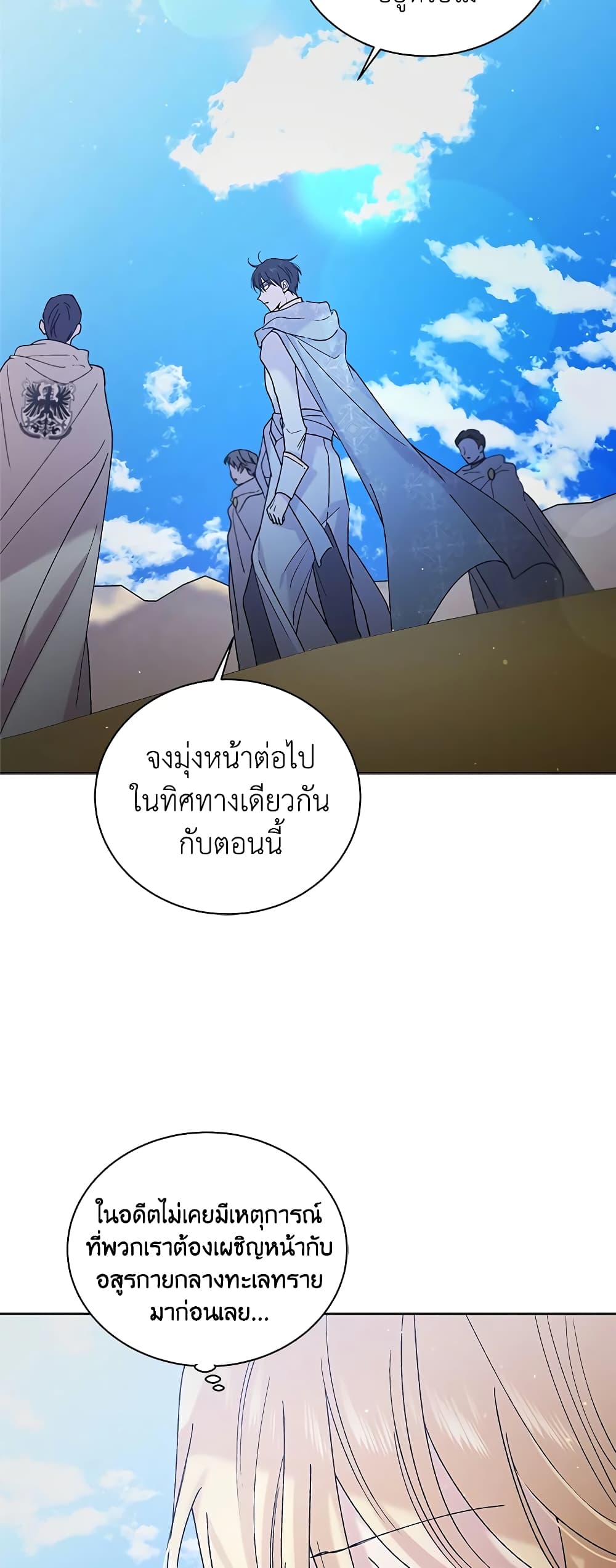 A Way to Protect the Lovable You page 3