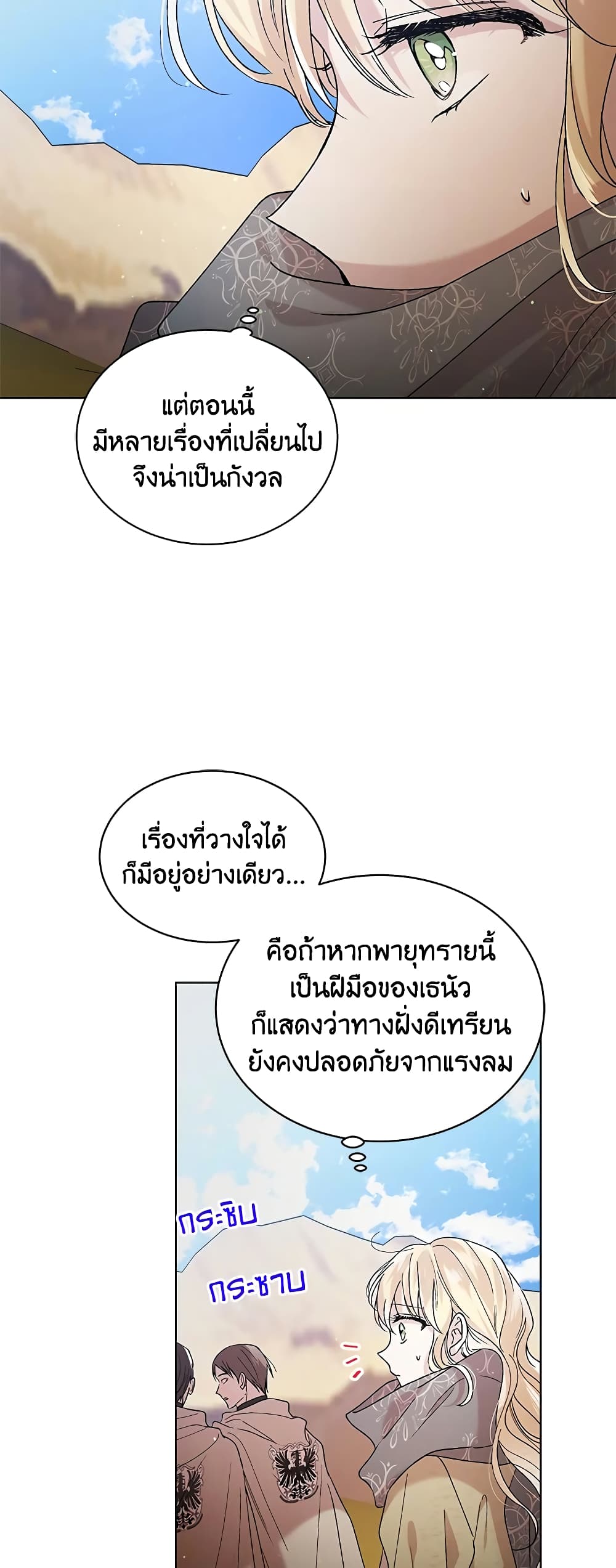 A Way to Protect the Lovable You page 4