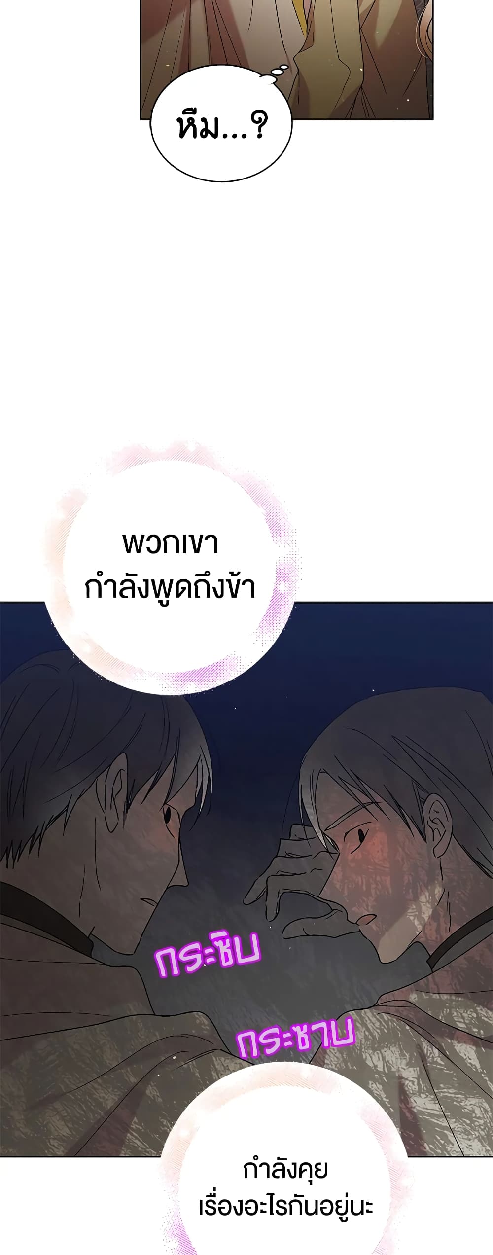A Way to Protect the Lovable You page 5