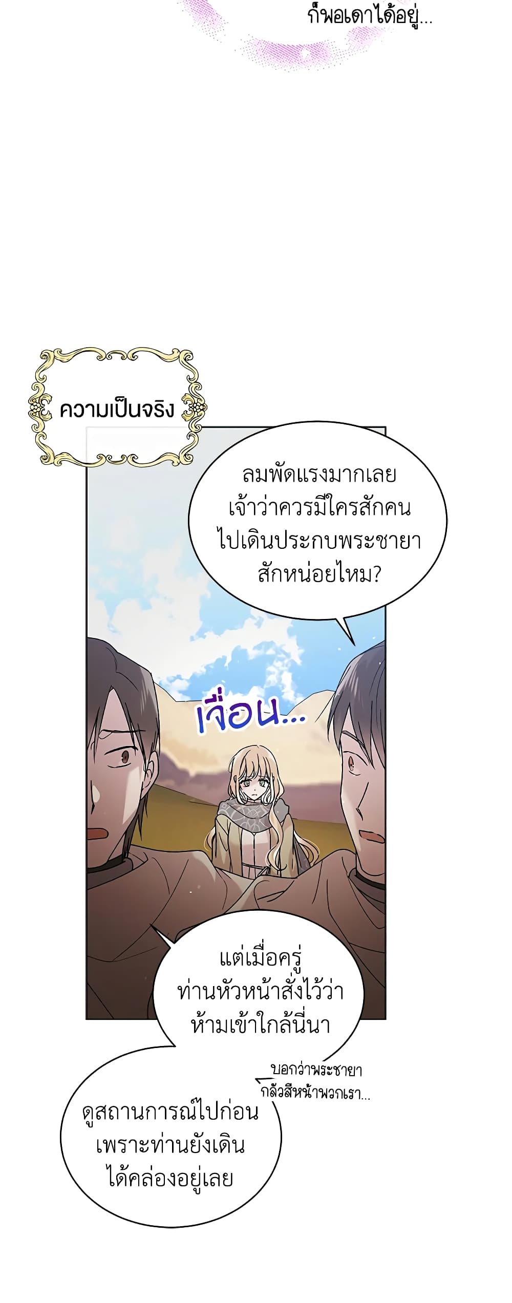 A Way to Protect the Lovable You page 6