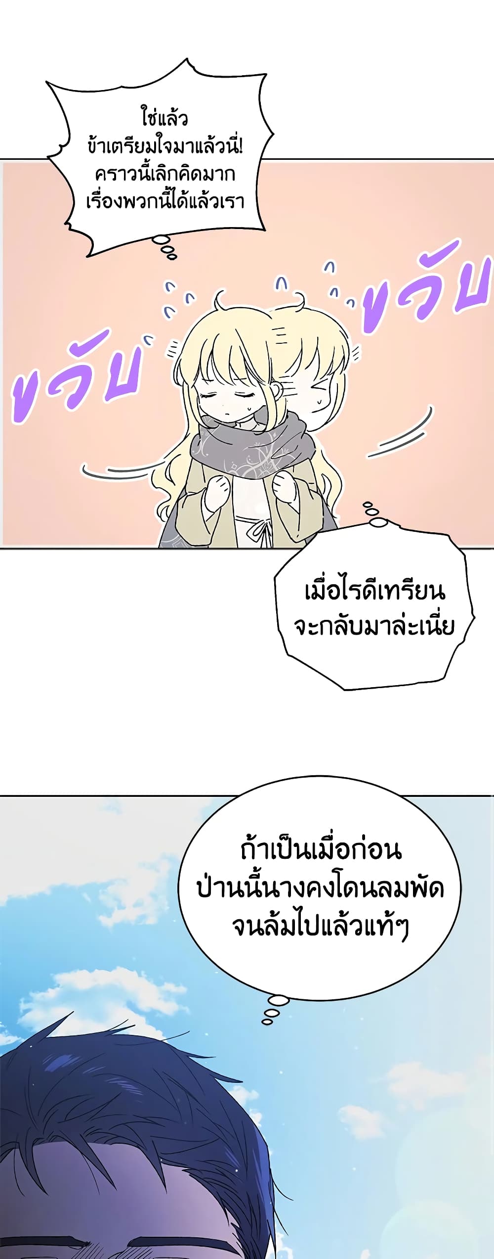 A Way to Protect the Lovable You page 7
