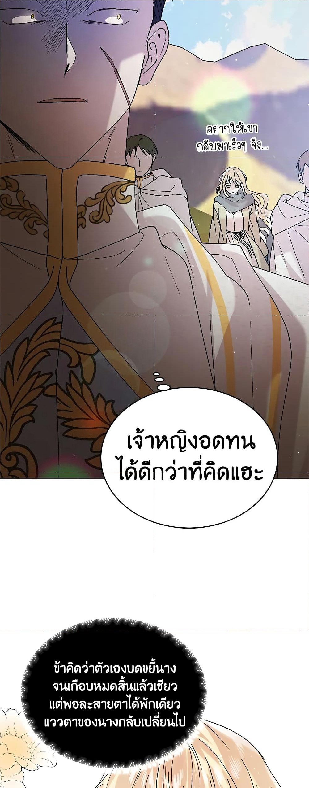A Way to Protect the Lovable You page 8