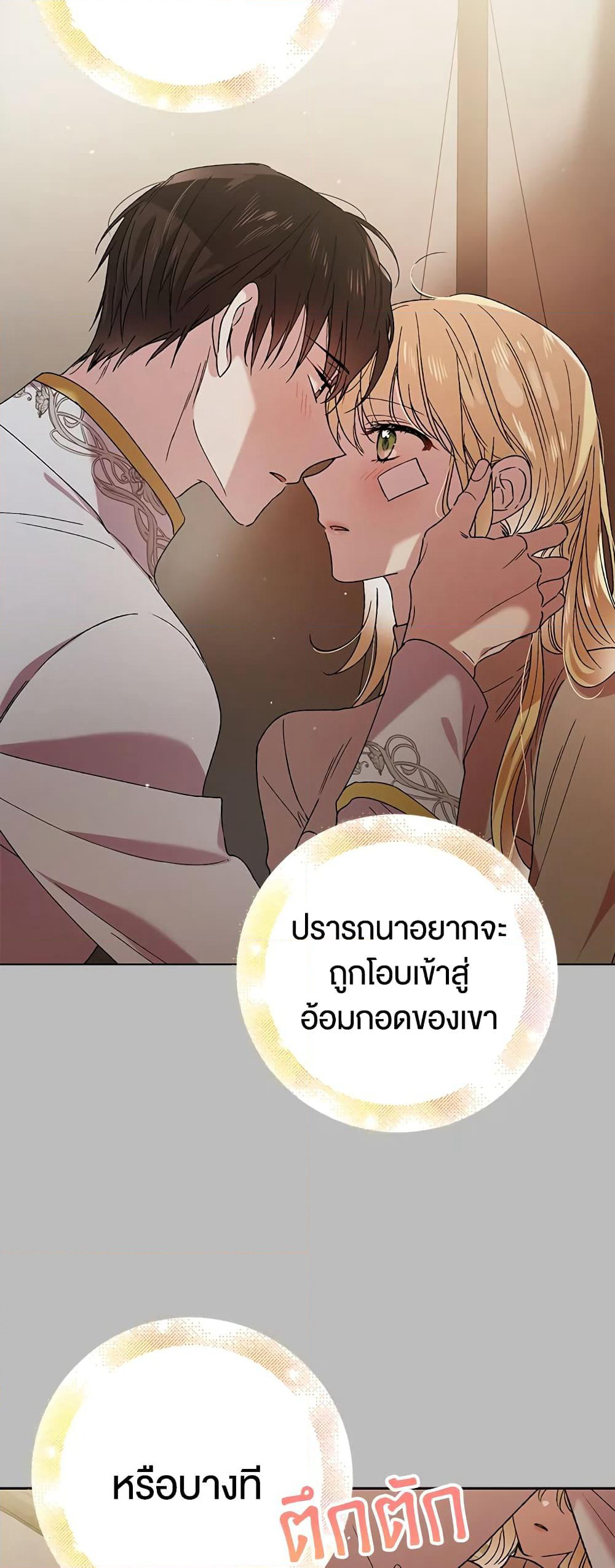 A Way to Protect the Lovable You page 3