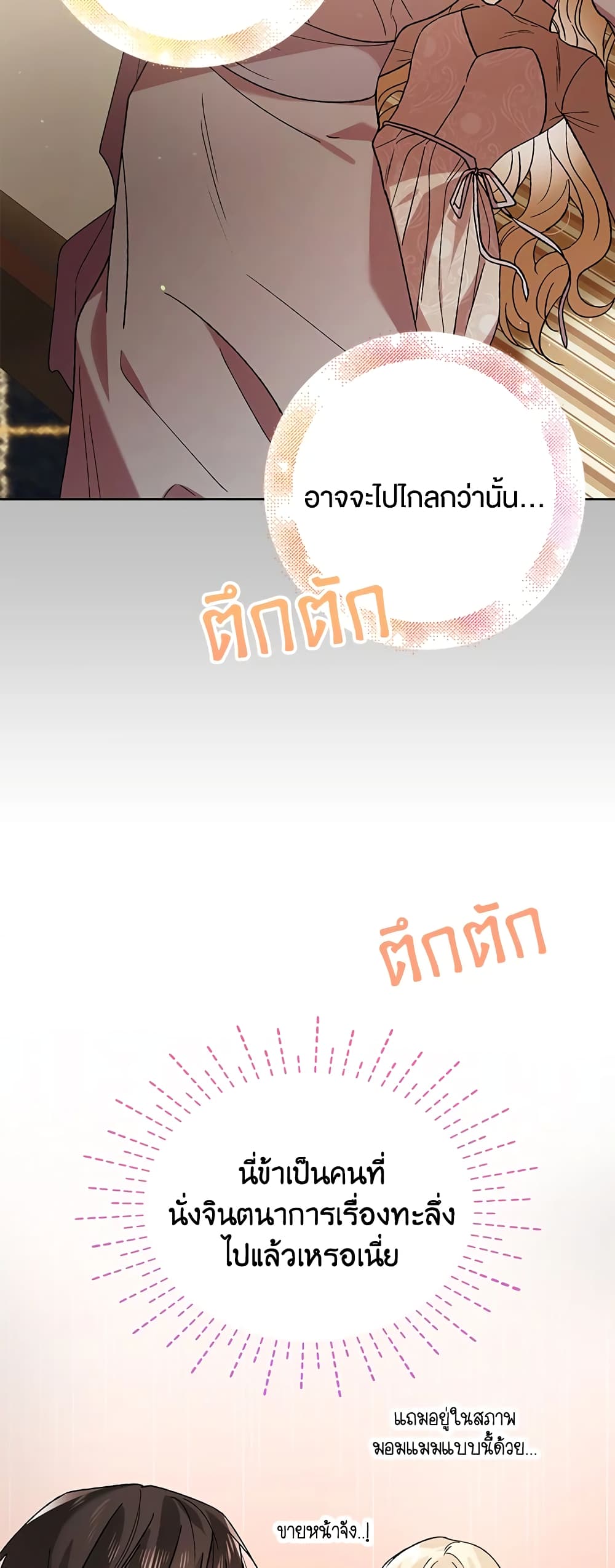 A Way to Protect the Lovable You page 4