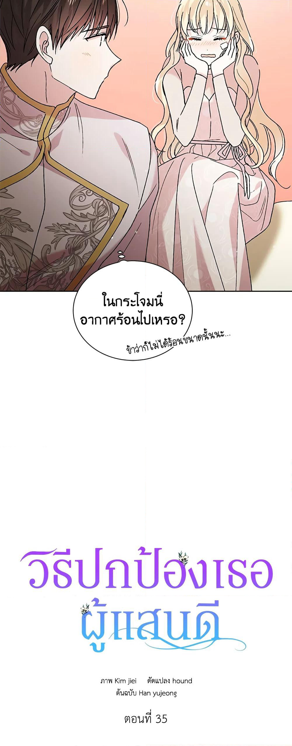 A Way to Protect the Lovable You page 5