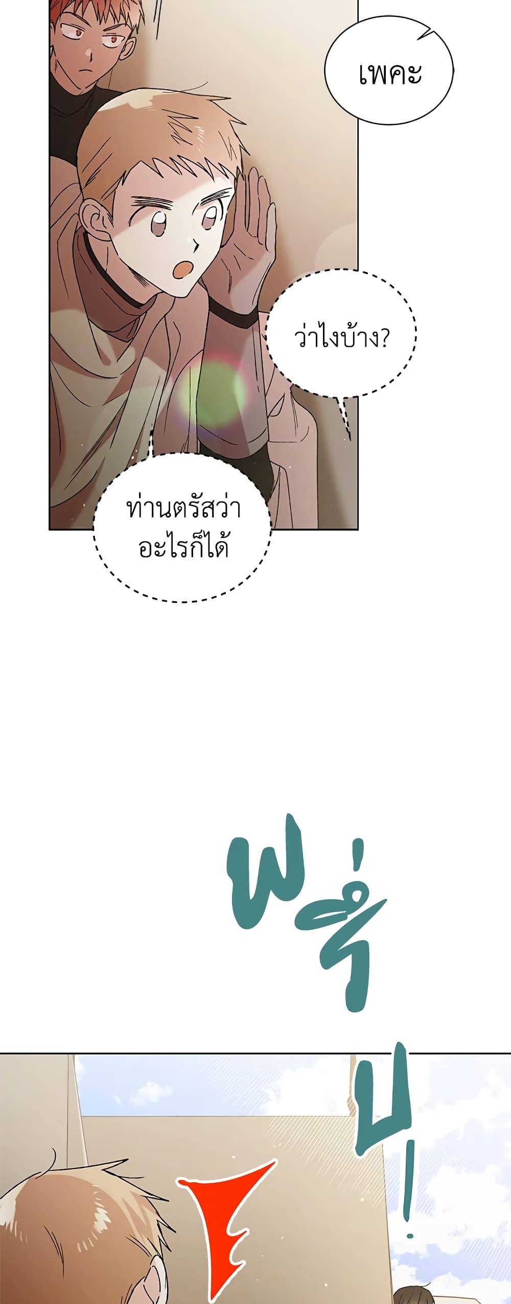 A Way to Protect the Lovable You page 7