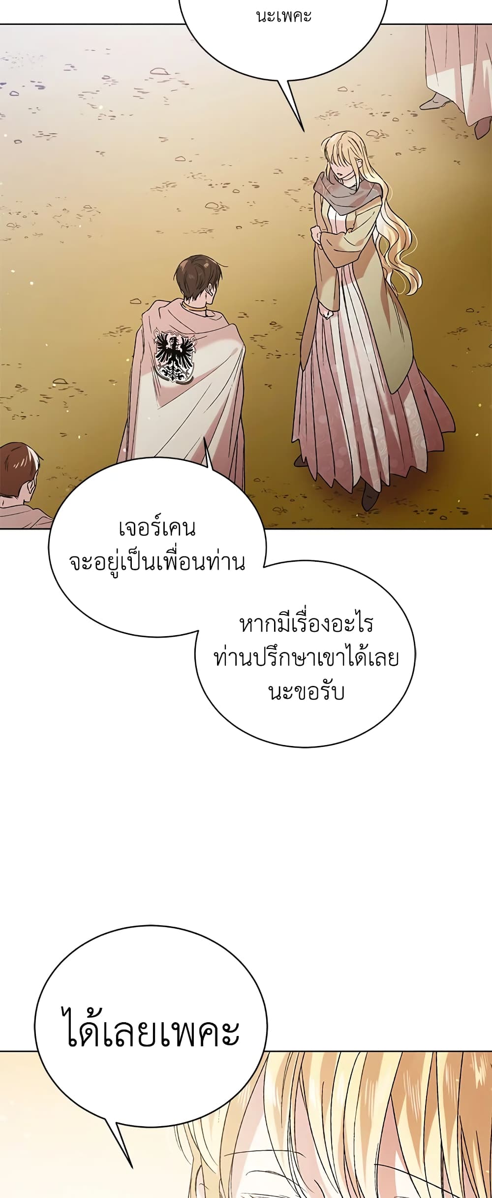A Way to Protect the Lovable You page 4