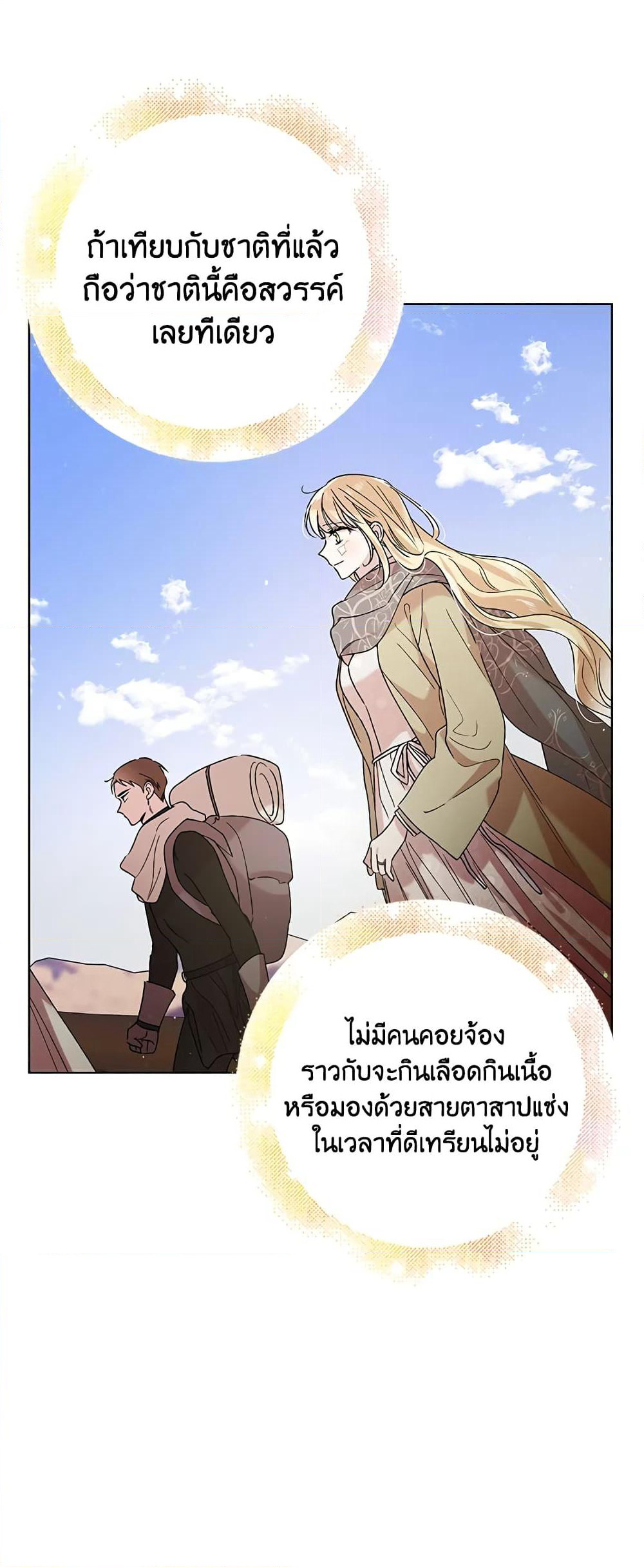 A Way to Protect the Lovable You page 6