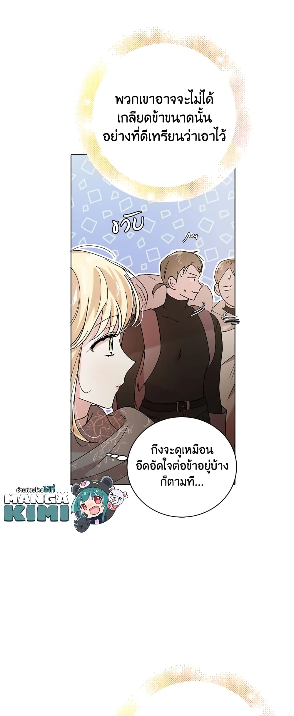 A Way to Protect the Lovable You page 7