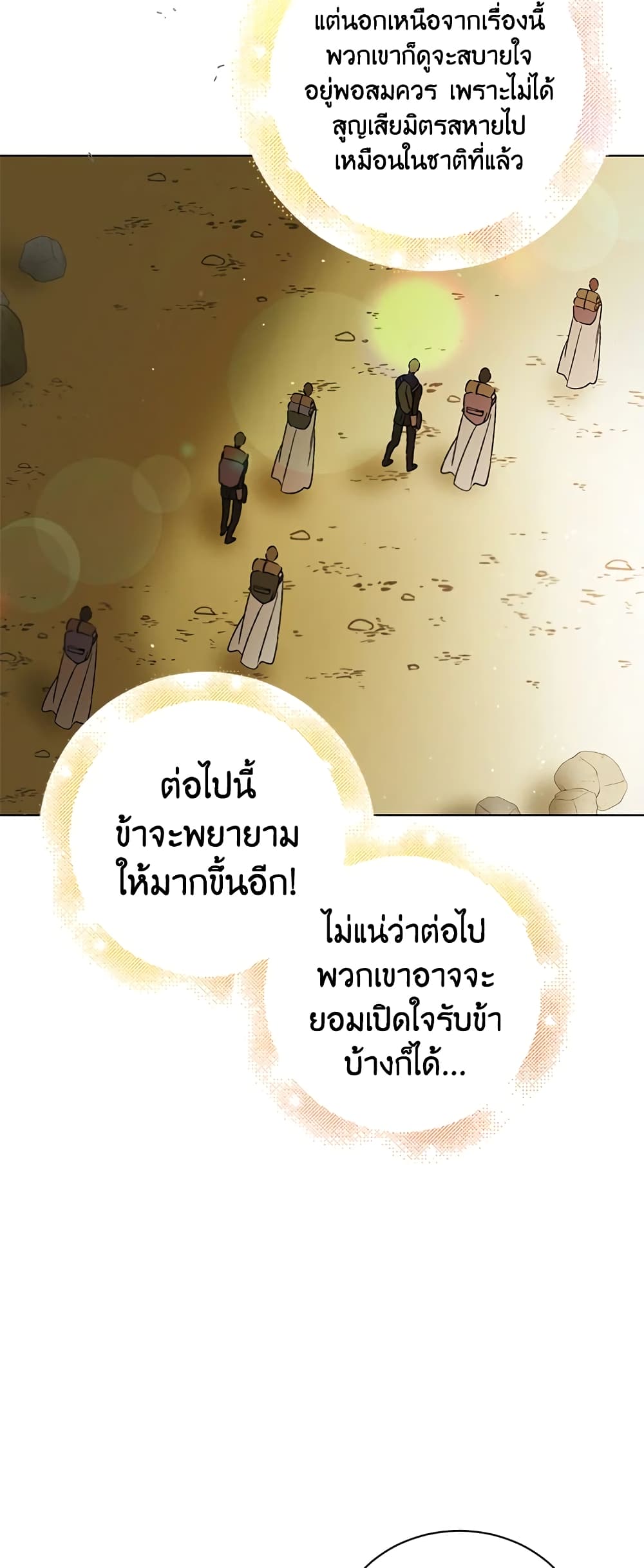 A Way to Protect the Lovable You page 8