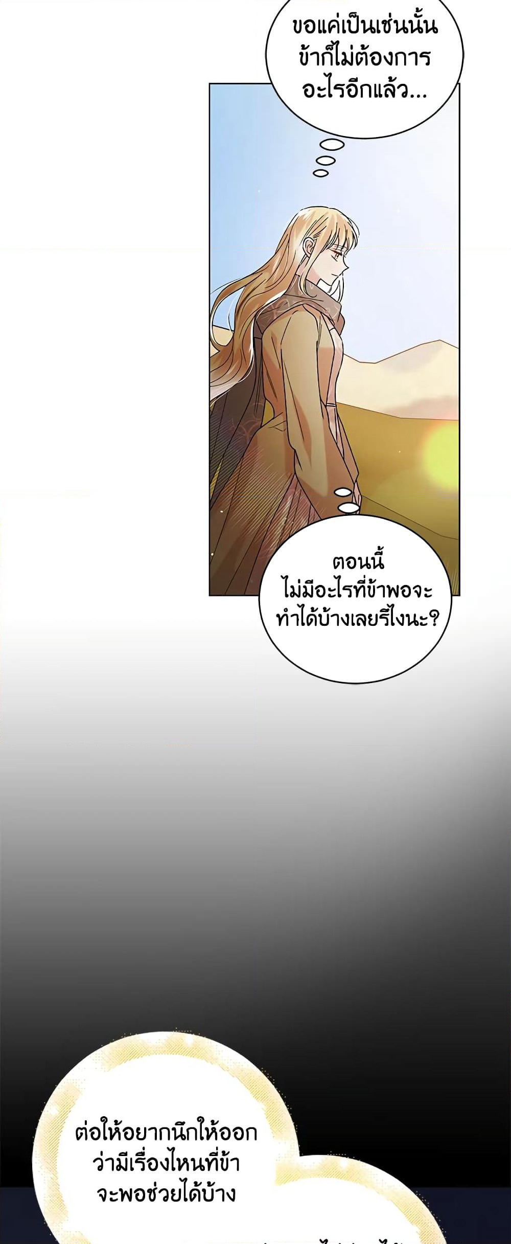 A Way to Protect the Lovable You page 9