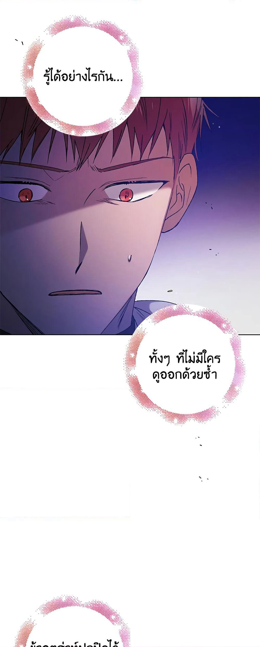A Way to Protect the Lovable You page 3