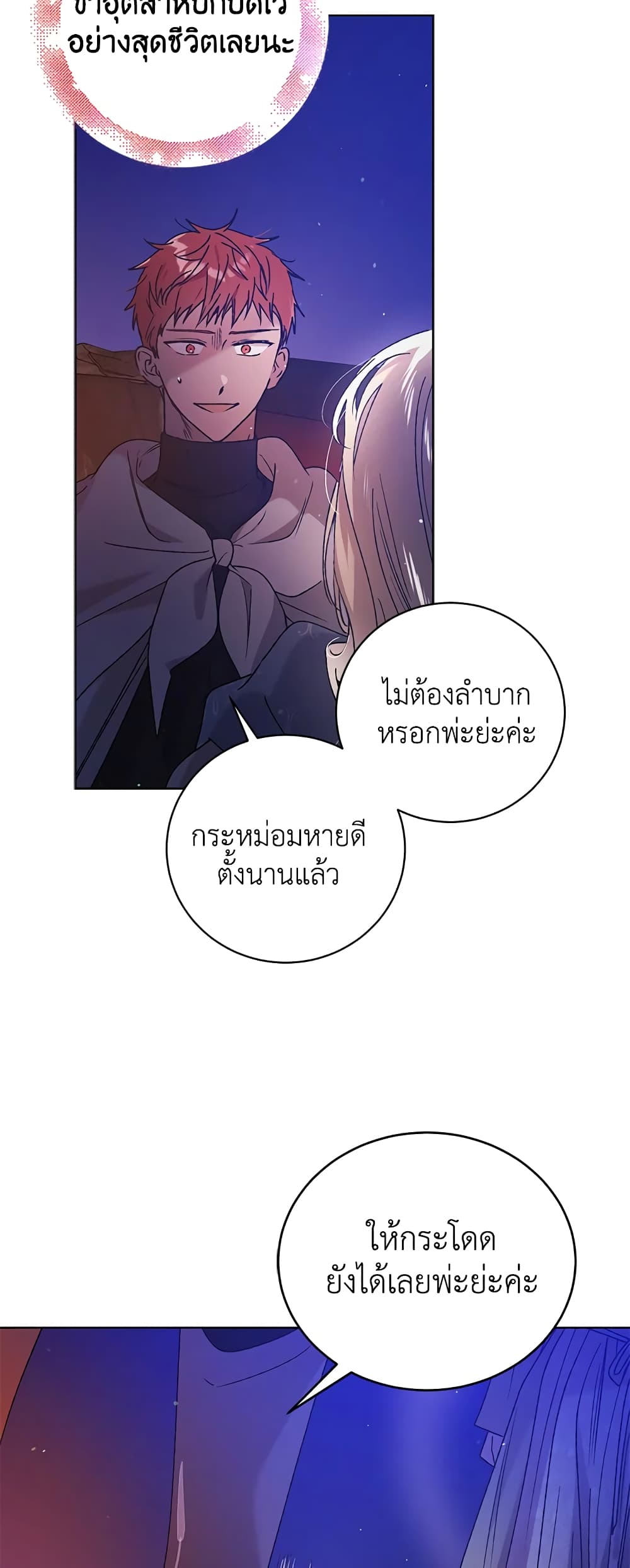 A Way to Protect the Lovable You page 4