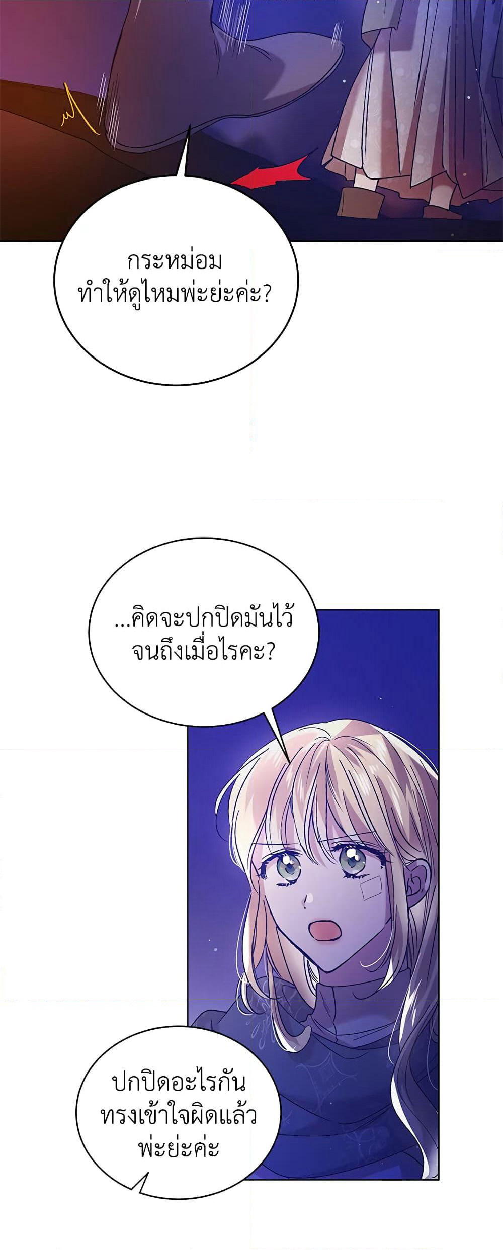 A Way to Protect the Lovable You page 5