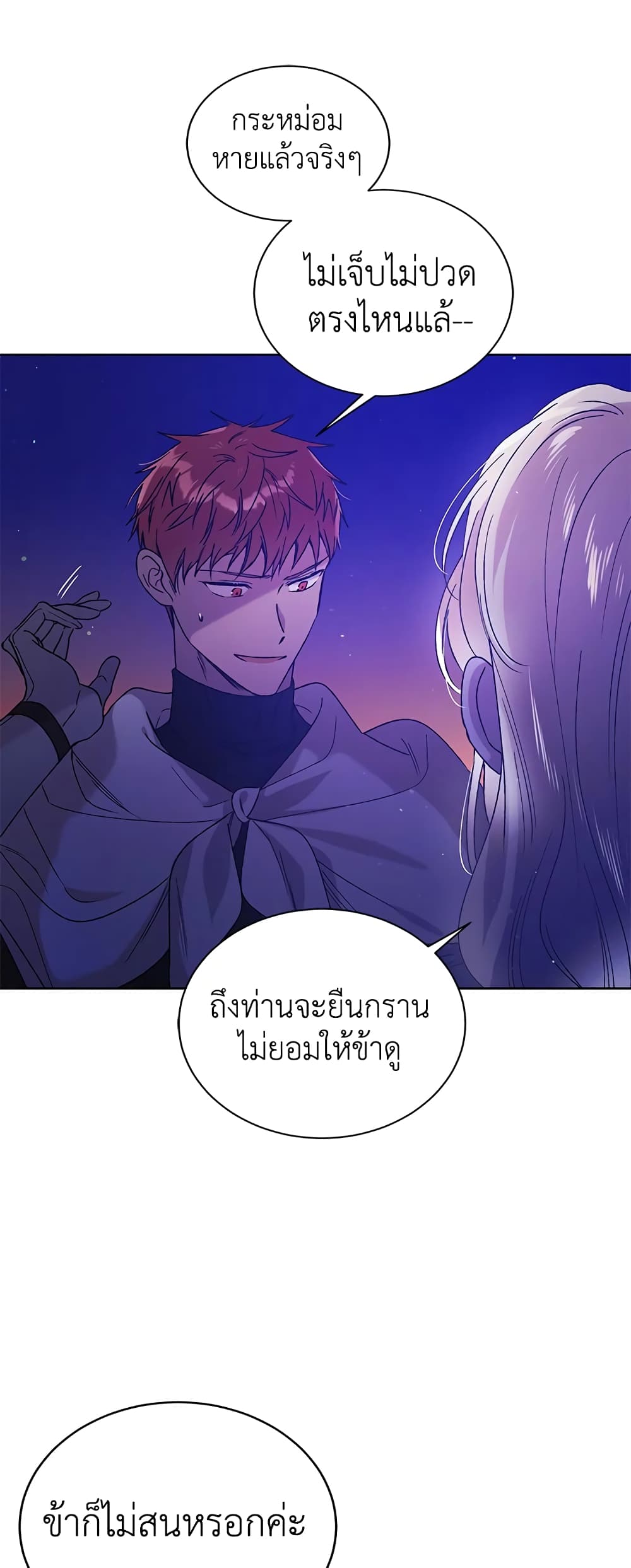 A Way to Protect the Lovable You page 6
