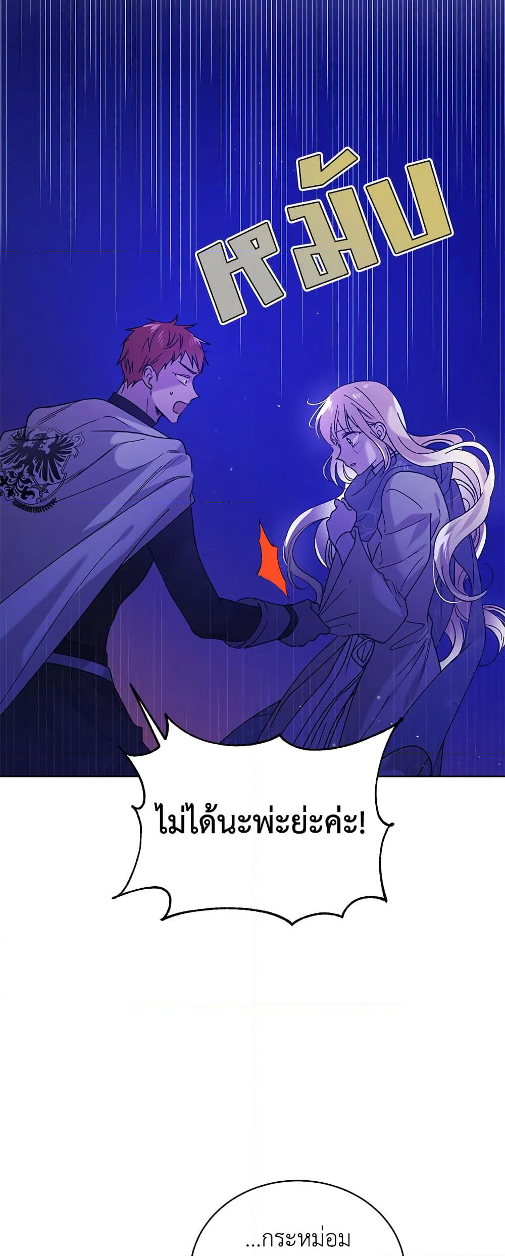A Way to Protect the Lovable You page 8