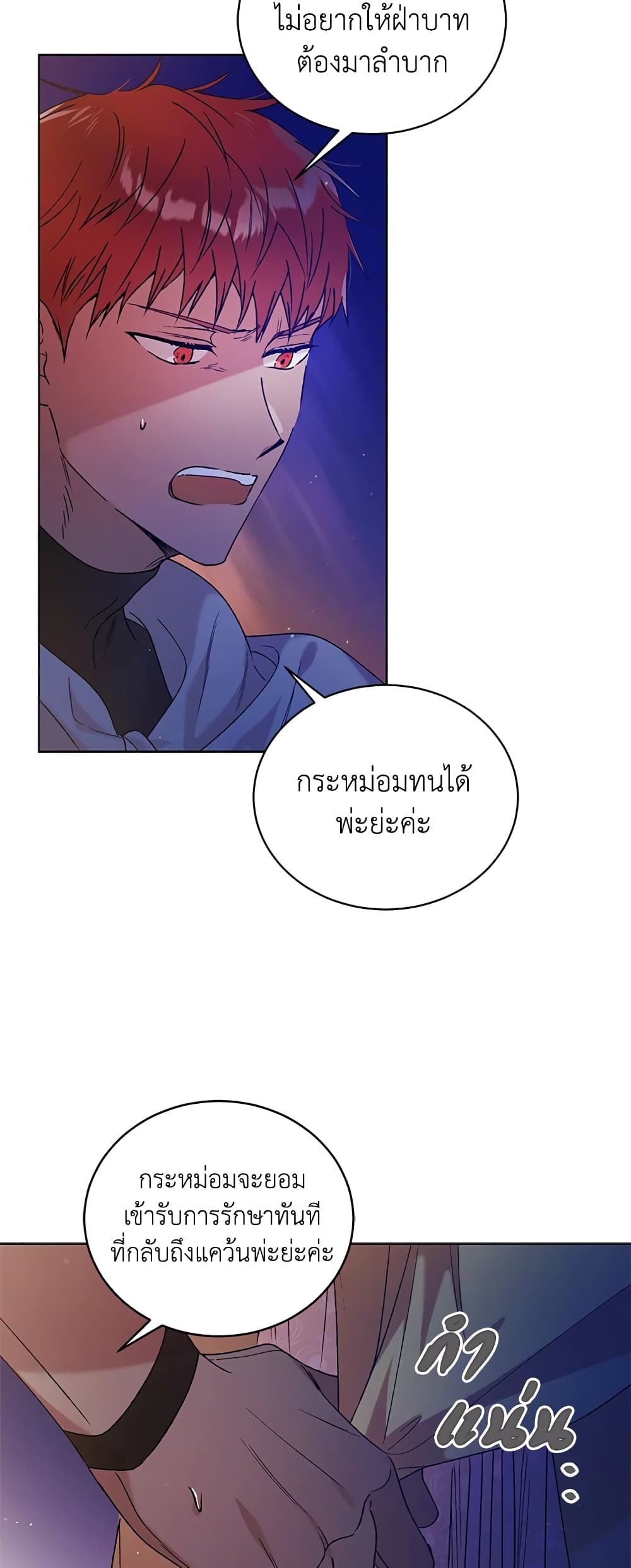 A Way to Protect the Lovable You page 9