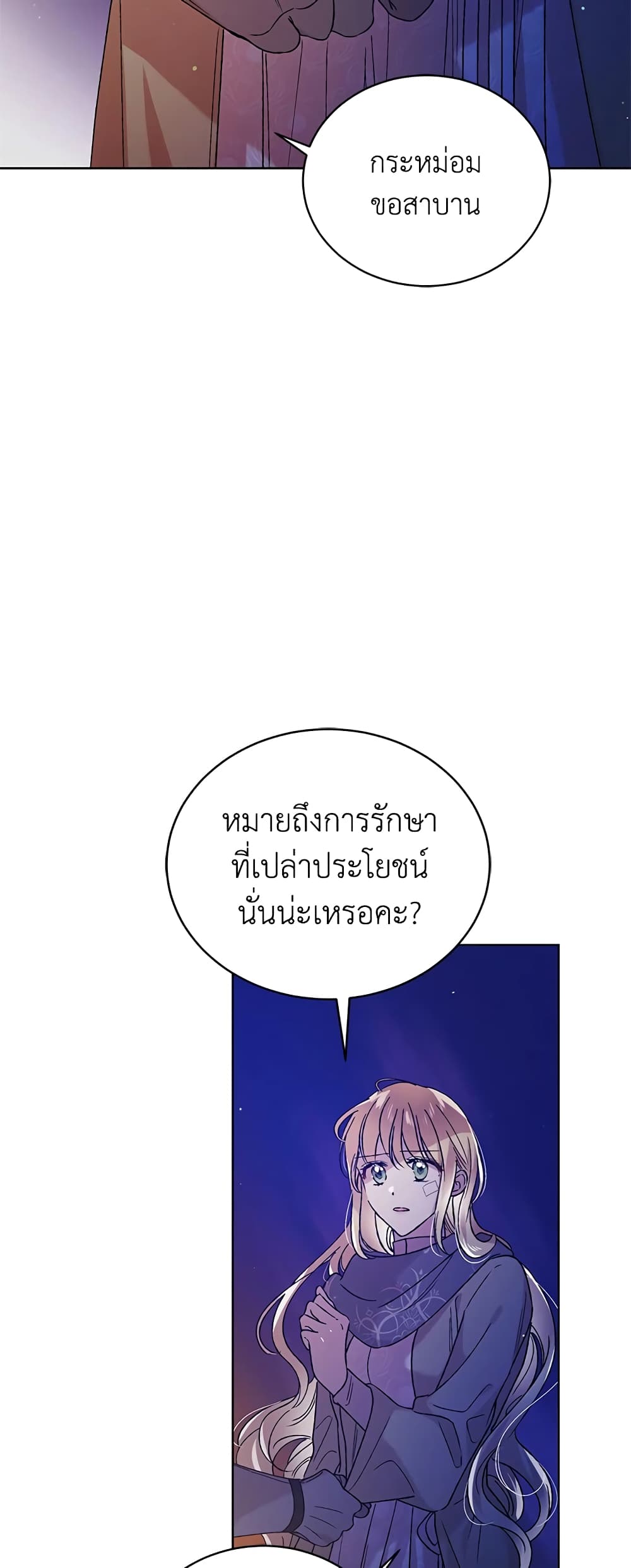 A Way to Protect the Lovable You page 10