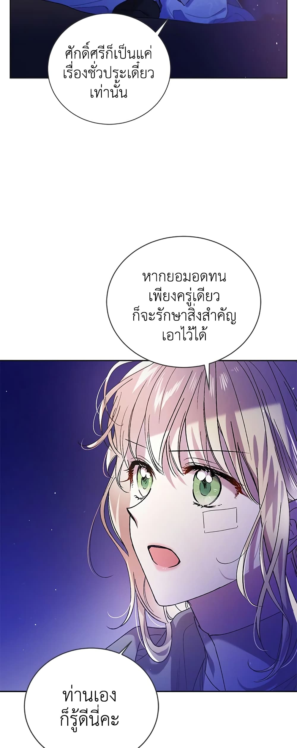 A Way to Protect the Lovable You page 4