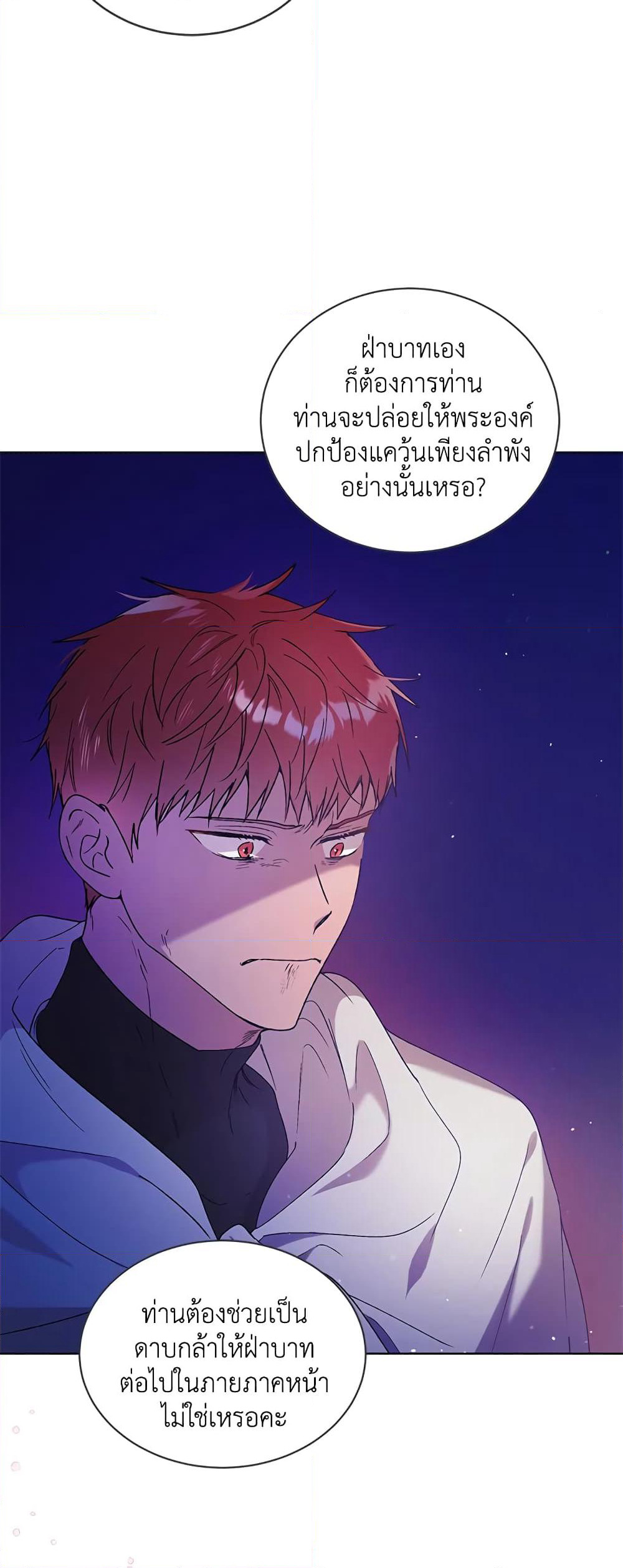 A Way to Protect the Lovable You page 5