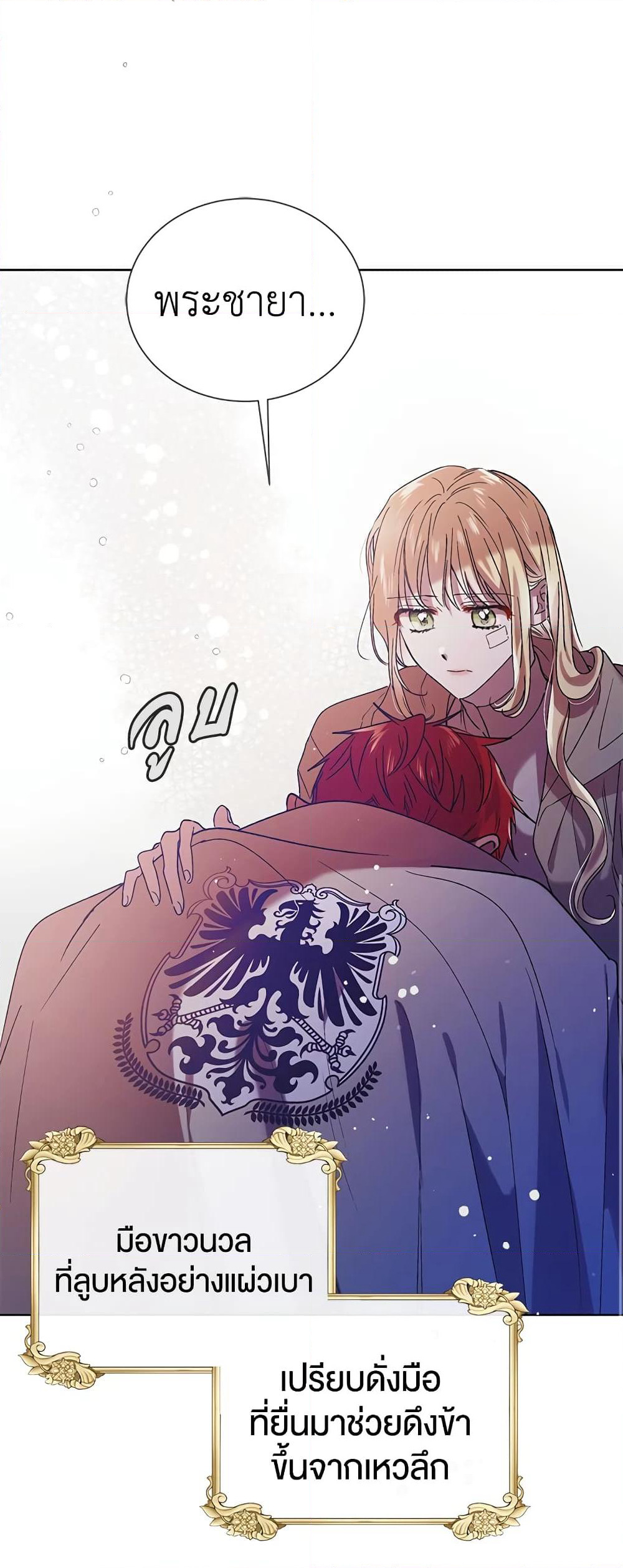 A Way to Protect the Lovable You page 7