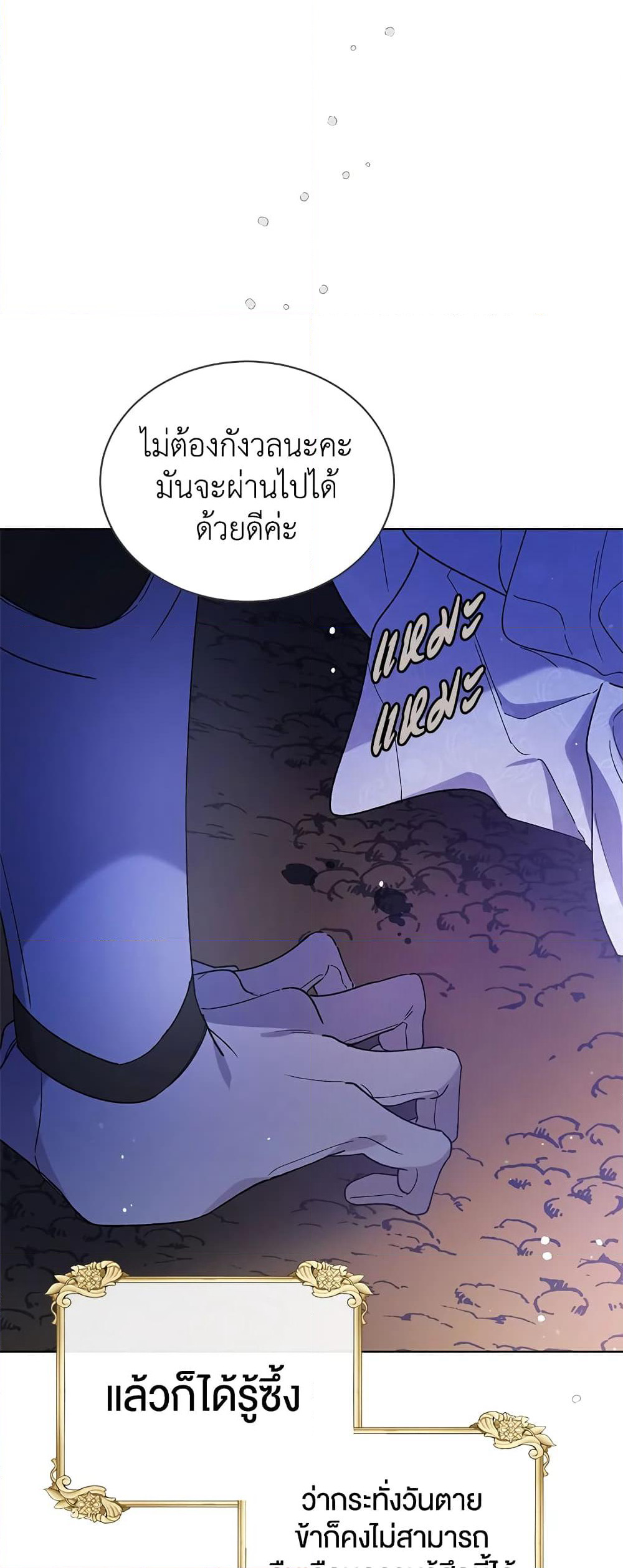 A Way to Protect the Lovable You page 8