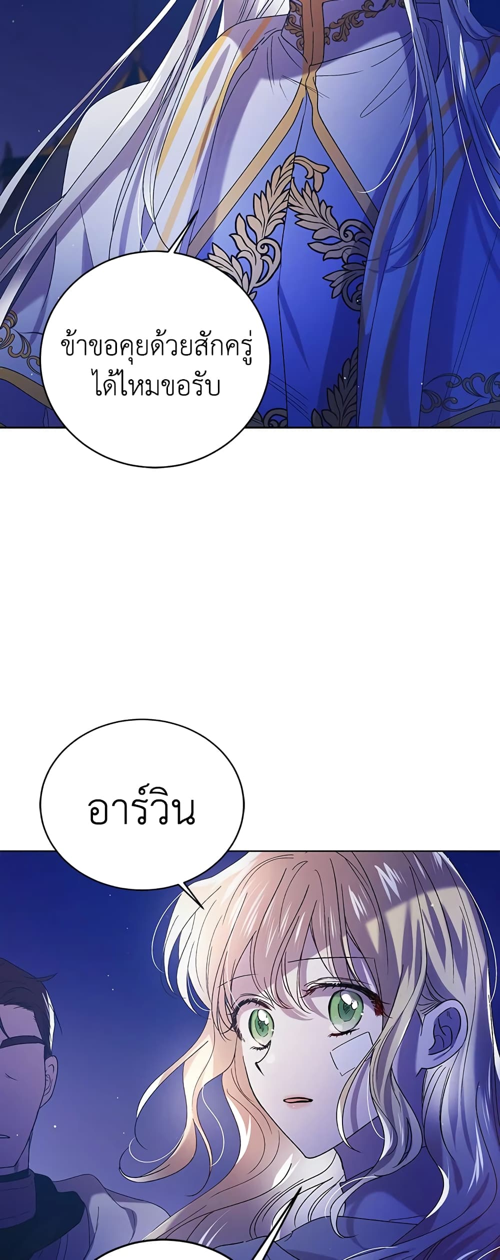 A Way to Protect the Lovable You page 6