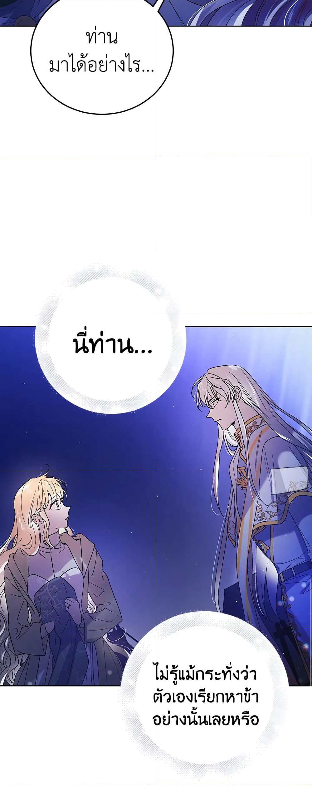 A Way to Protect the Lovable You page 7