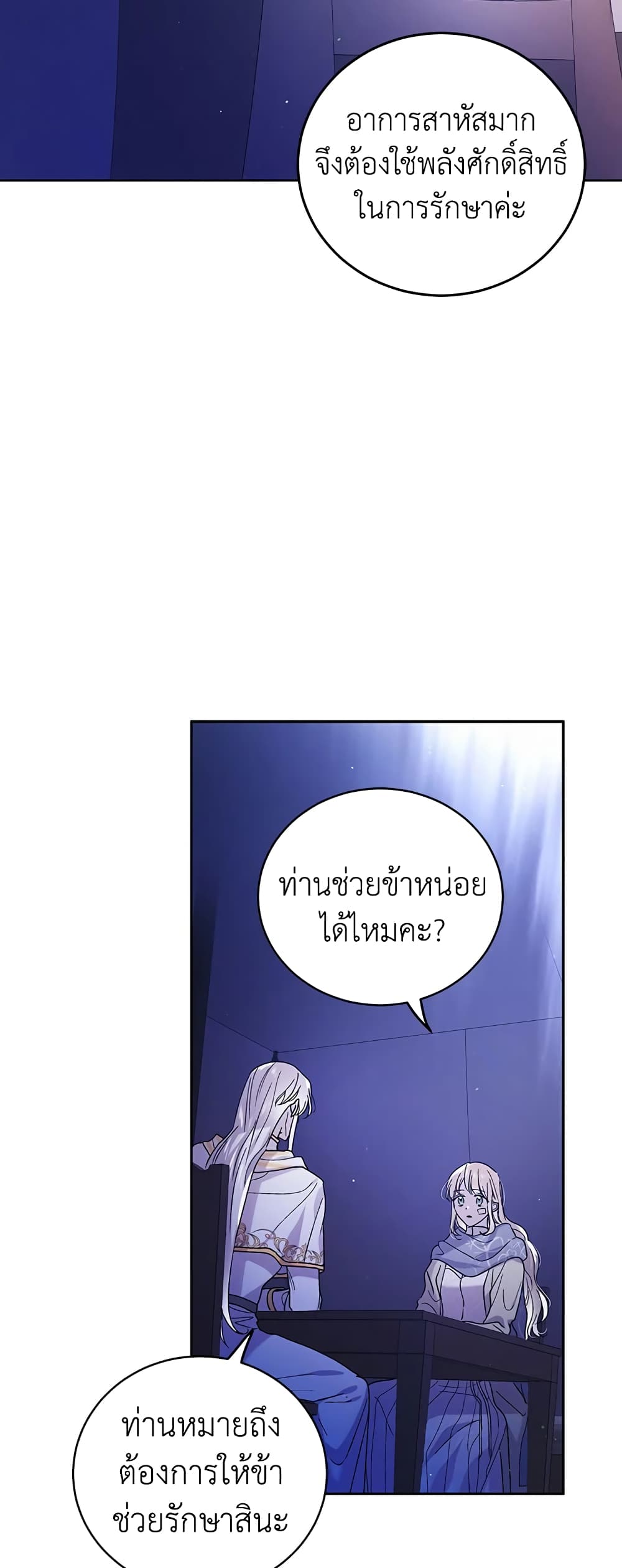 A Way to Protect the Lovable You page 9