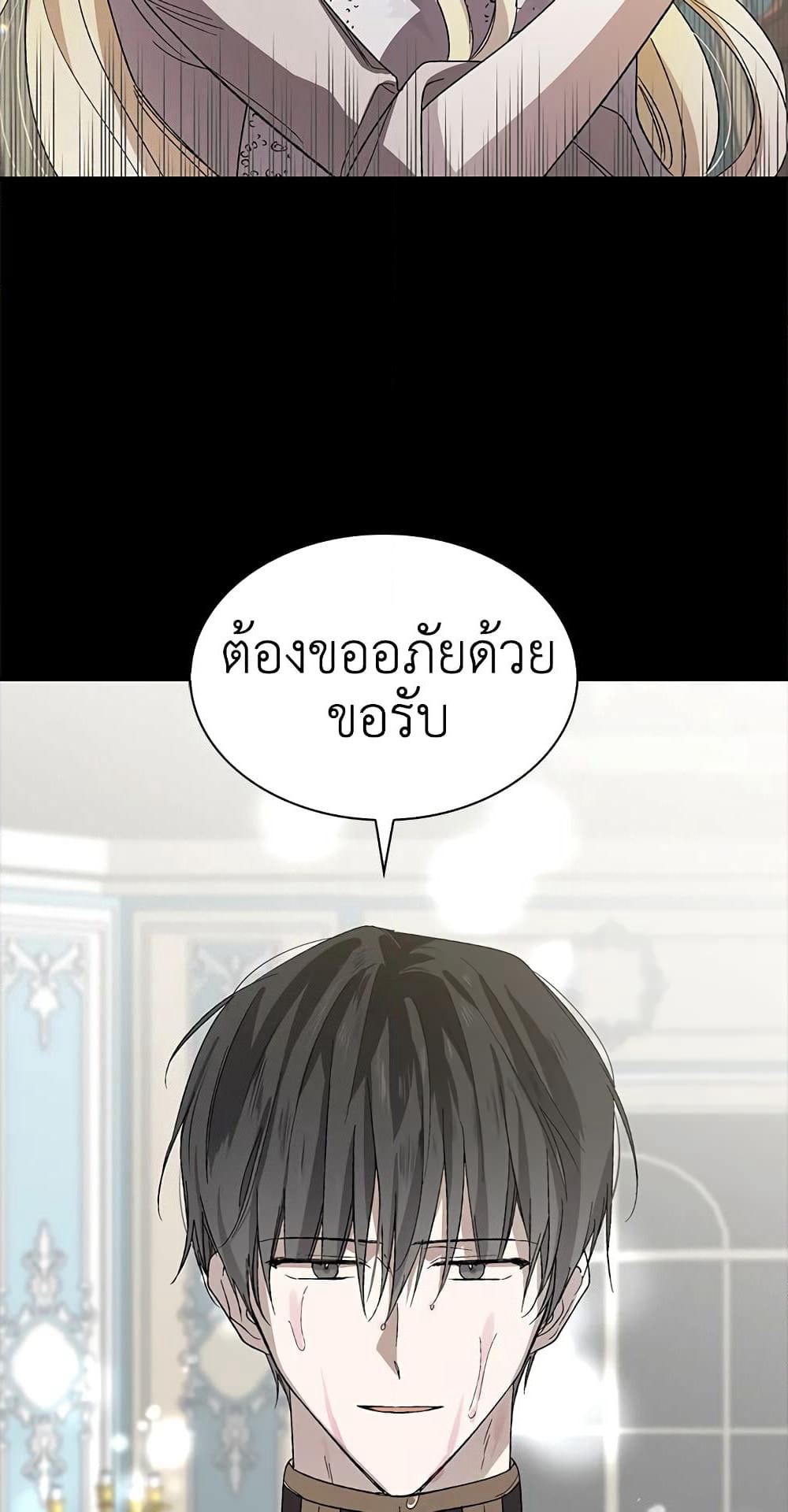 A Way to Protect the Lovable You page 7
