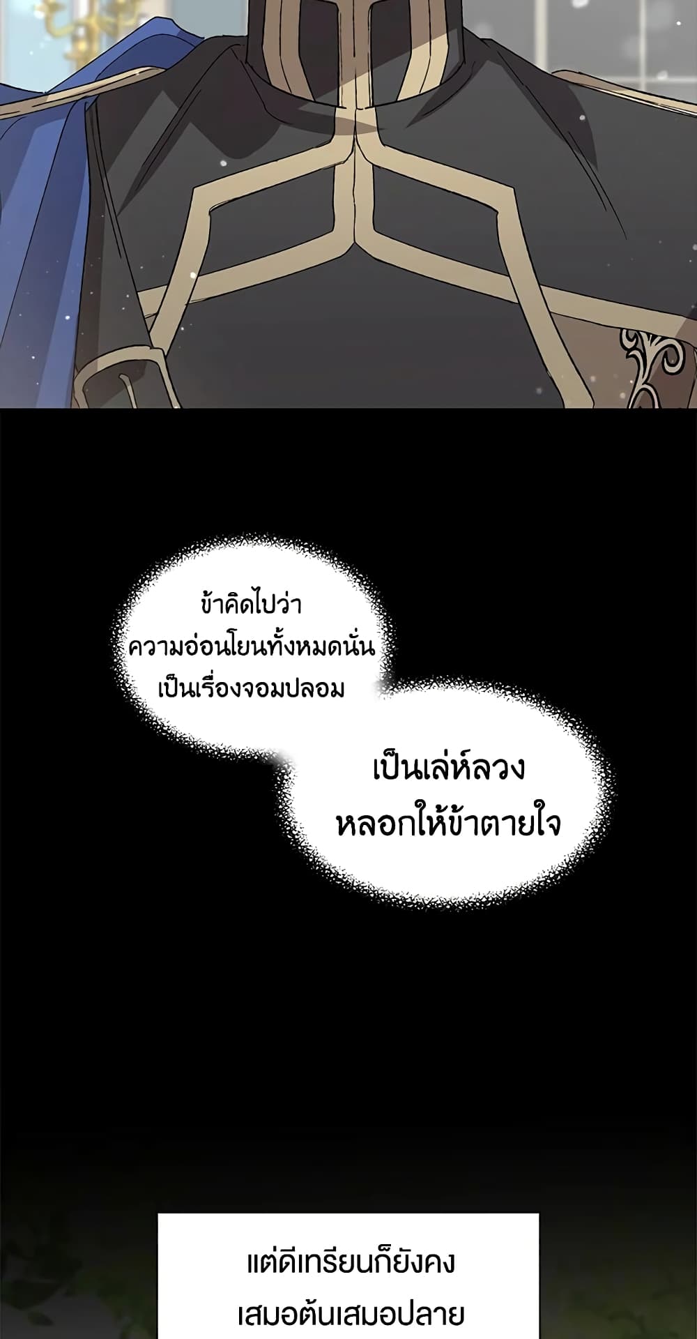 A Way to Protect the Lovable You page 8